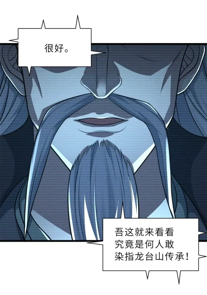 漫画《超神宠兽店》65 吾乃传奇第12张图
