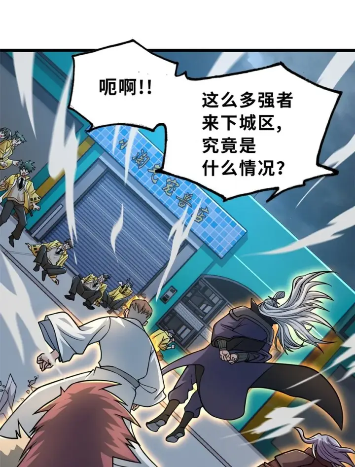 漫画《超神宠兽店》65 吾乃传奇第14张图