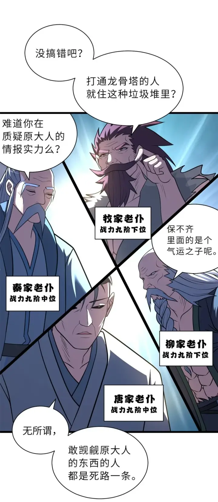 漫画《超神宠兽店》65 吾乃传奇第16张图