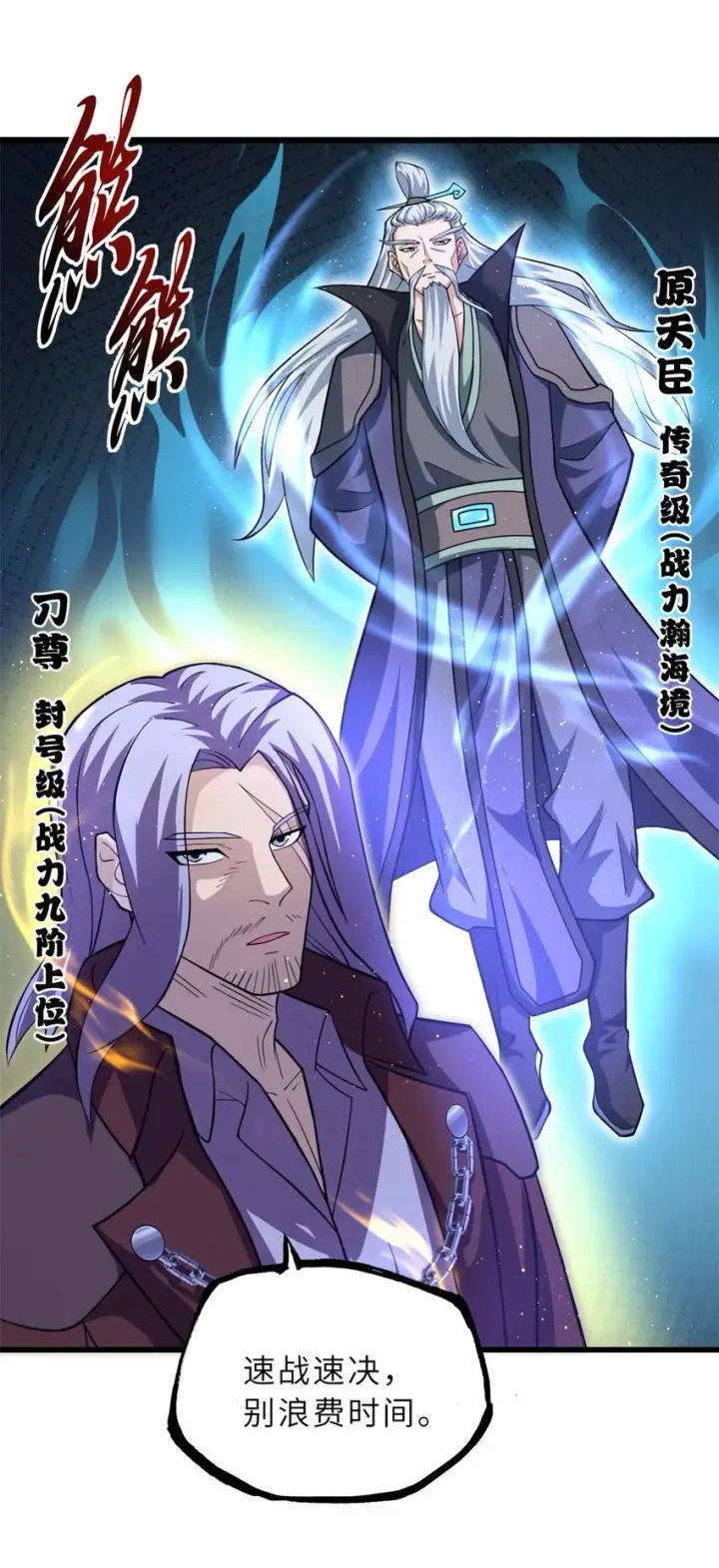 漫画《超神宠兽店》65 吾乃传奇第17张图