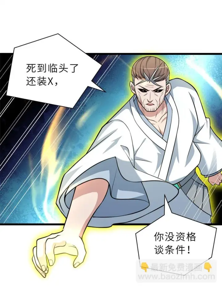 漫画《超神宠兽店》65 吾乃传奇第27张图
