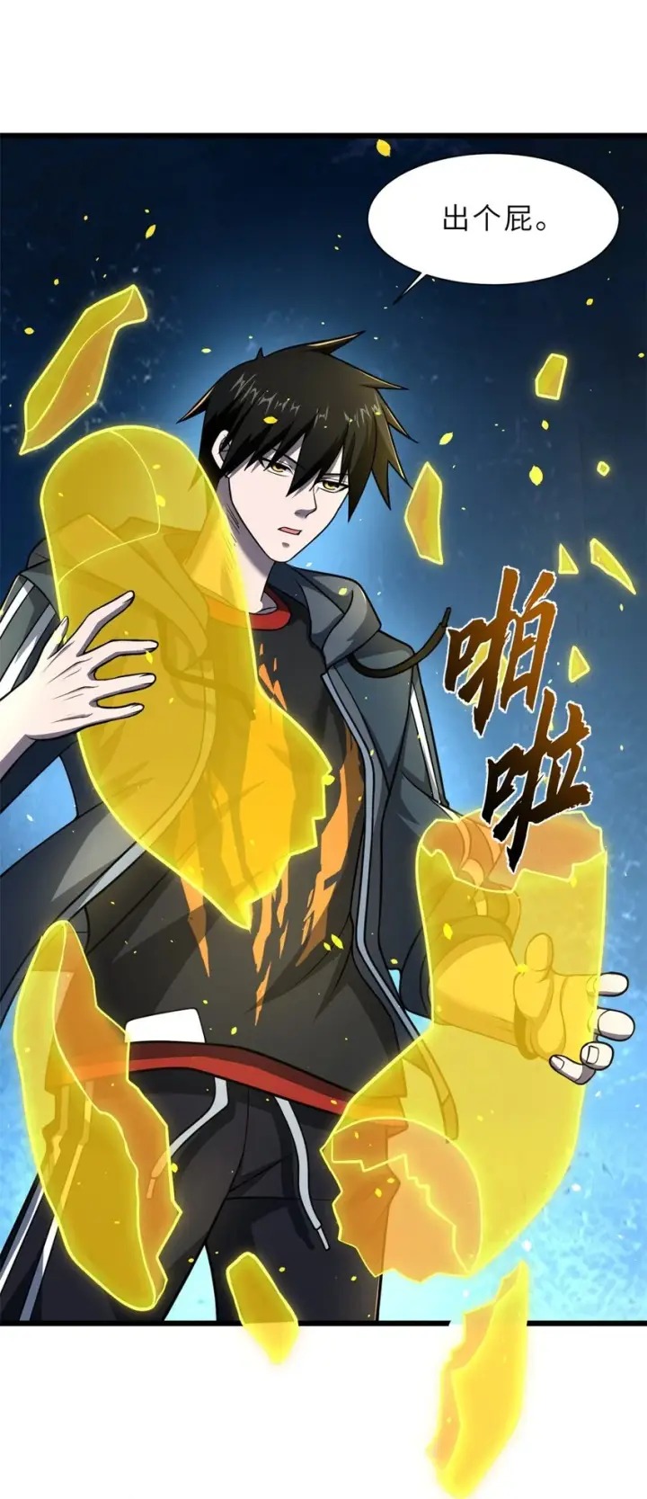 漫画《超神宠兽店》65 吾乃传奇第29张图