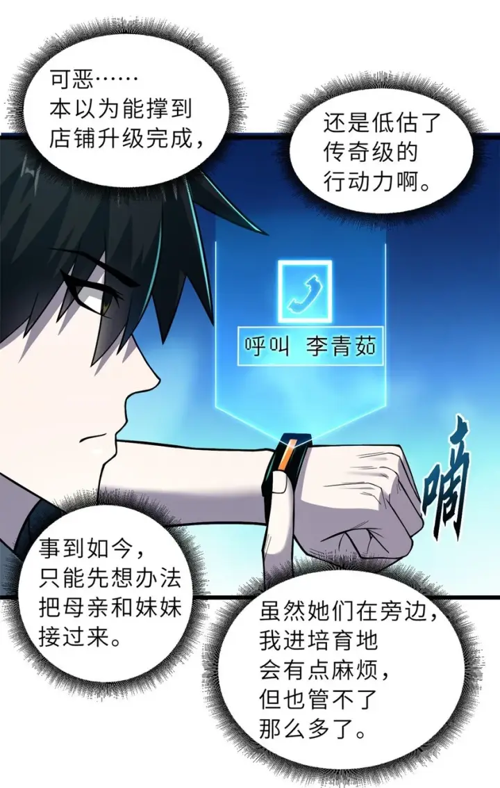 漫画《超神宠兽店》65 吾乃传奇第3张图