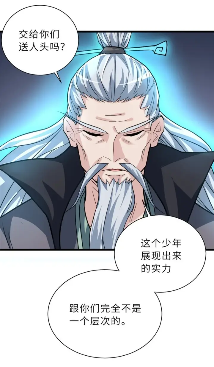 漫画《超神宠兽店》65 吾乃传奇第36张图