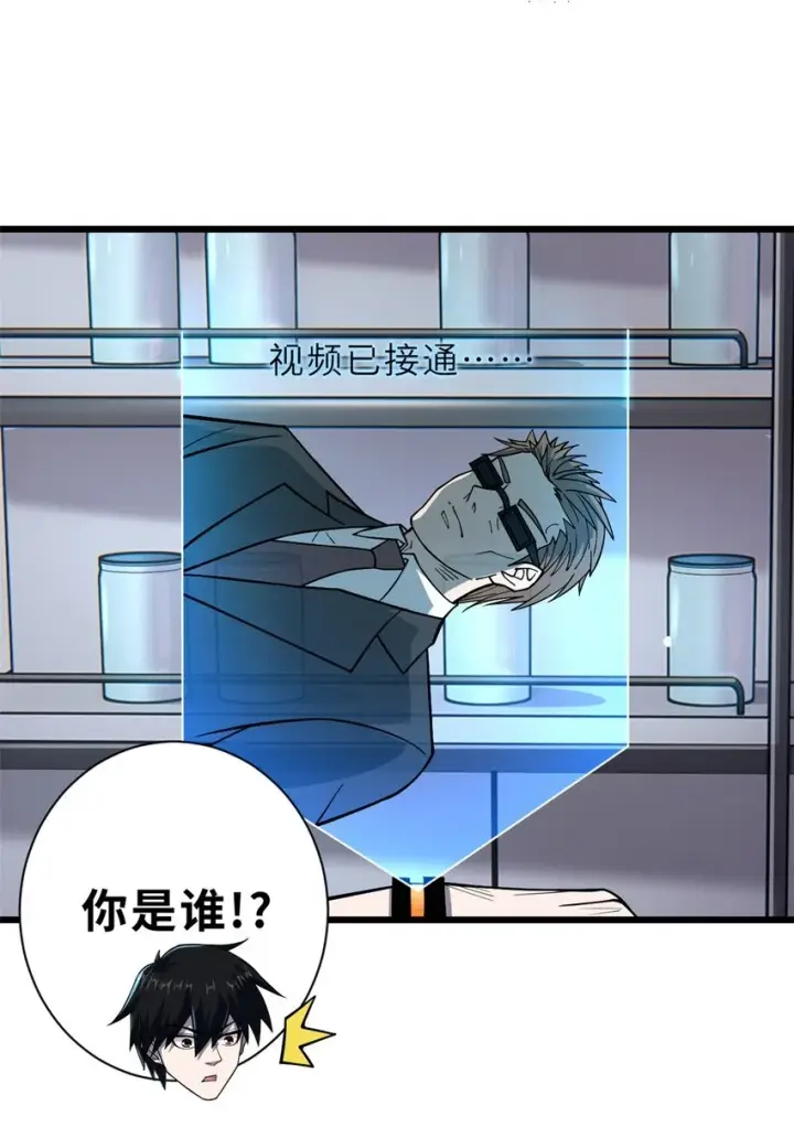 漫画《超神宠兽店》65 吾乃传奇第4张图