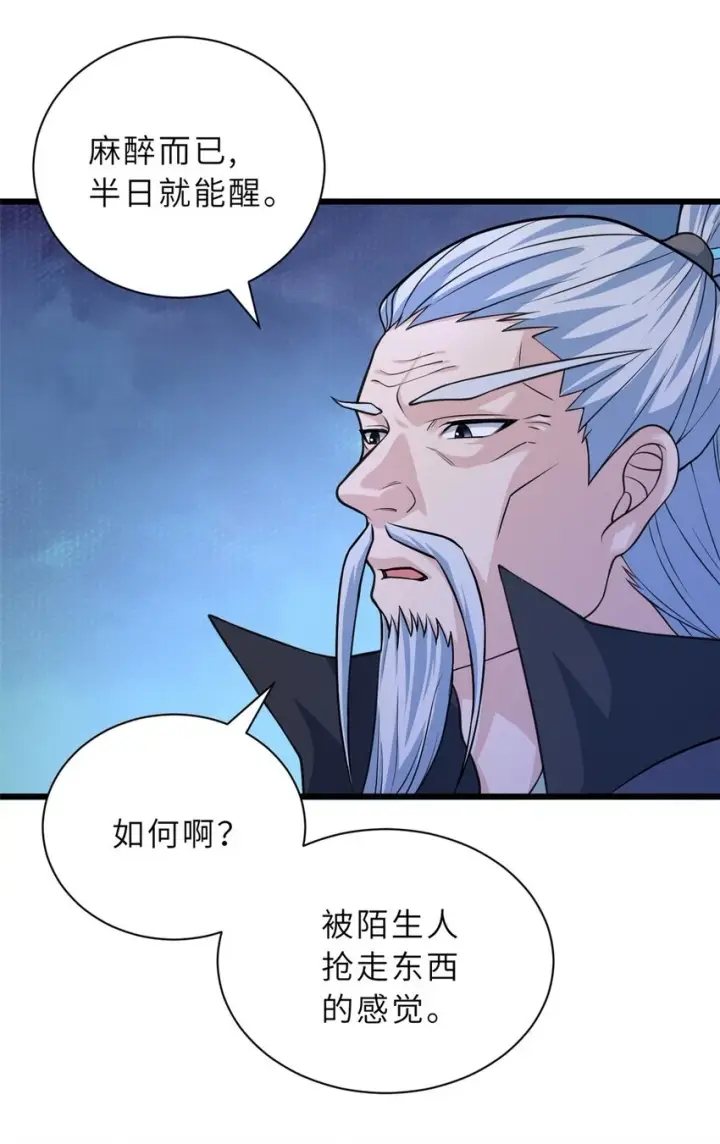 漫画《超神宠兽店》65 吾乃传奇第41张图
