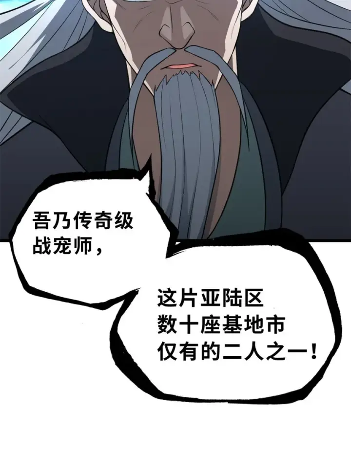 漫画《超神宠兽店》65 吾乃传奇第45张图