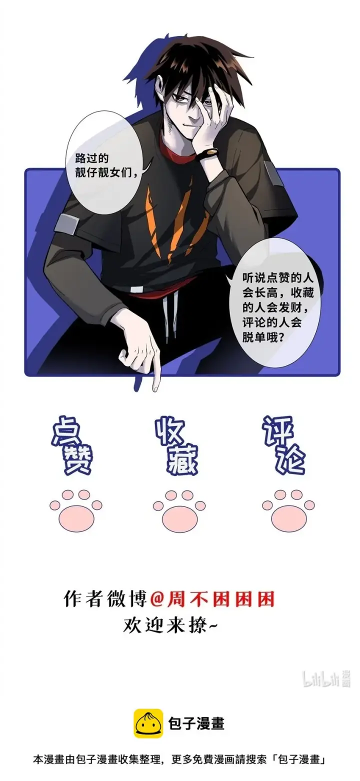 漫画《超神宠兽店》65 吾乃传奇第48张图