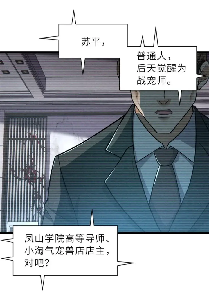 漫画《超神宠兽店》65 吾乃传奇第5张图