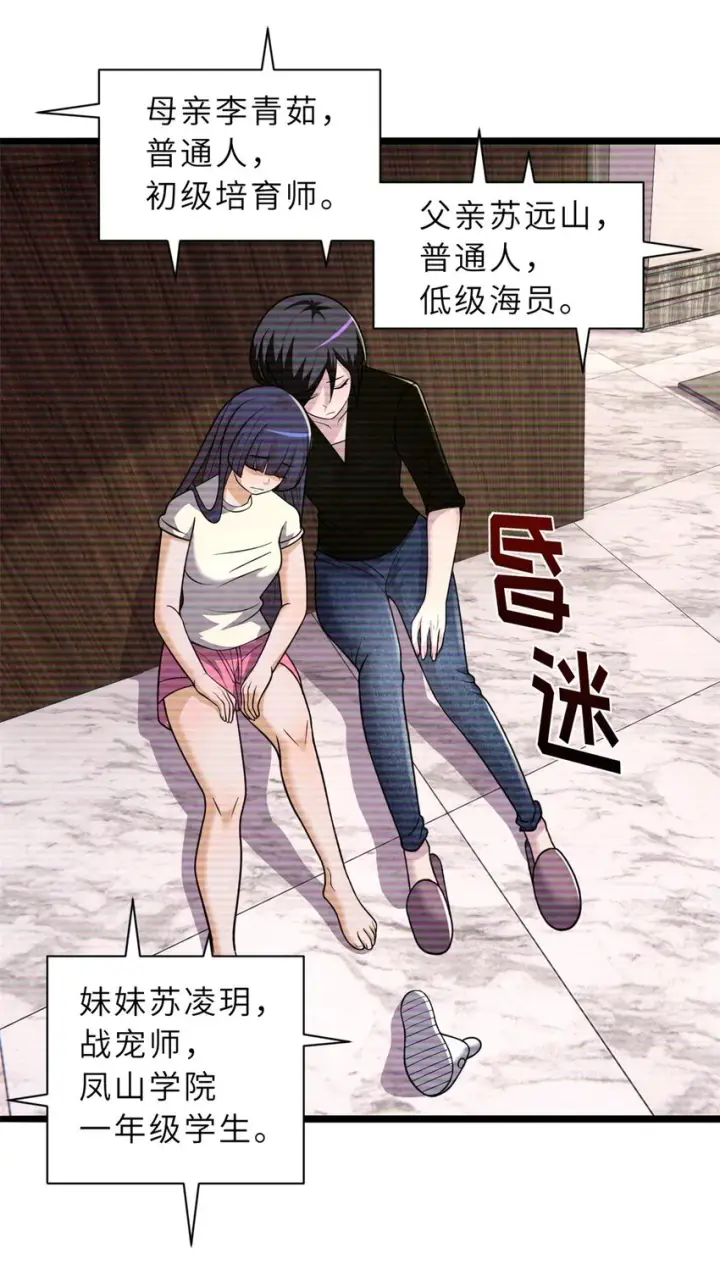 漫画《超神宠兽店》65 吾乃传奇第7张图
