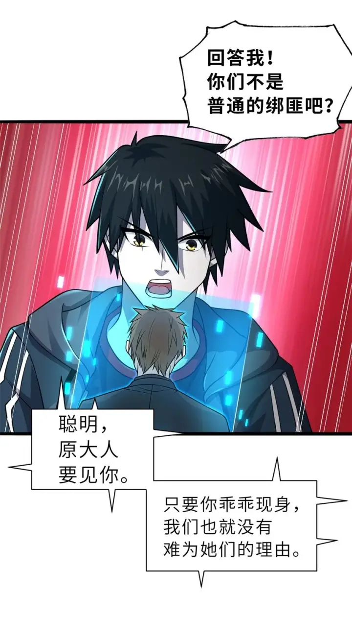 漫画《超神宠兽店》65 吾乃传奇第8张图