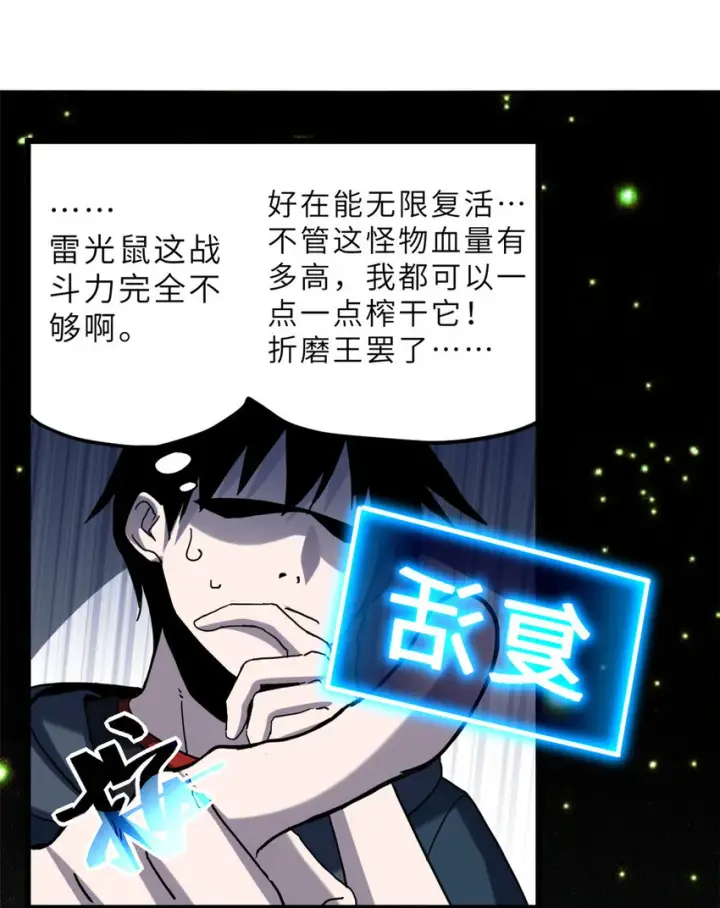 《超神宠兽店》03 无限复活！图32
