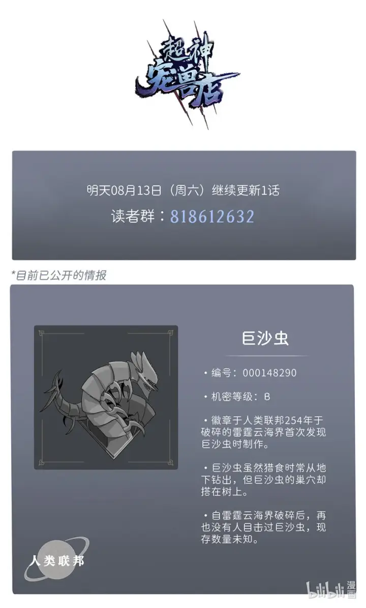 《超神宠兽店》03 无限复活！图61