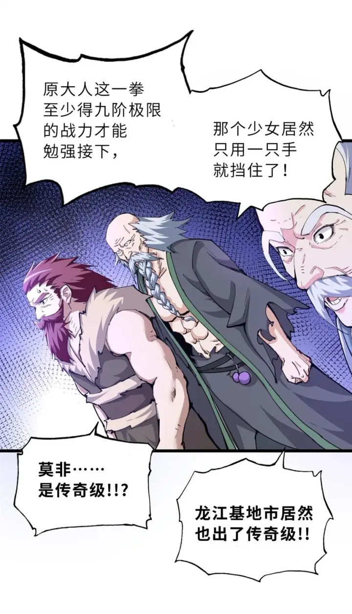 漫画《超神宠兽店》66 传奇陨落第12张图