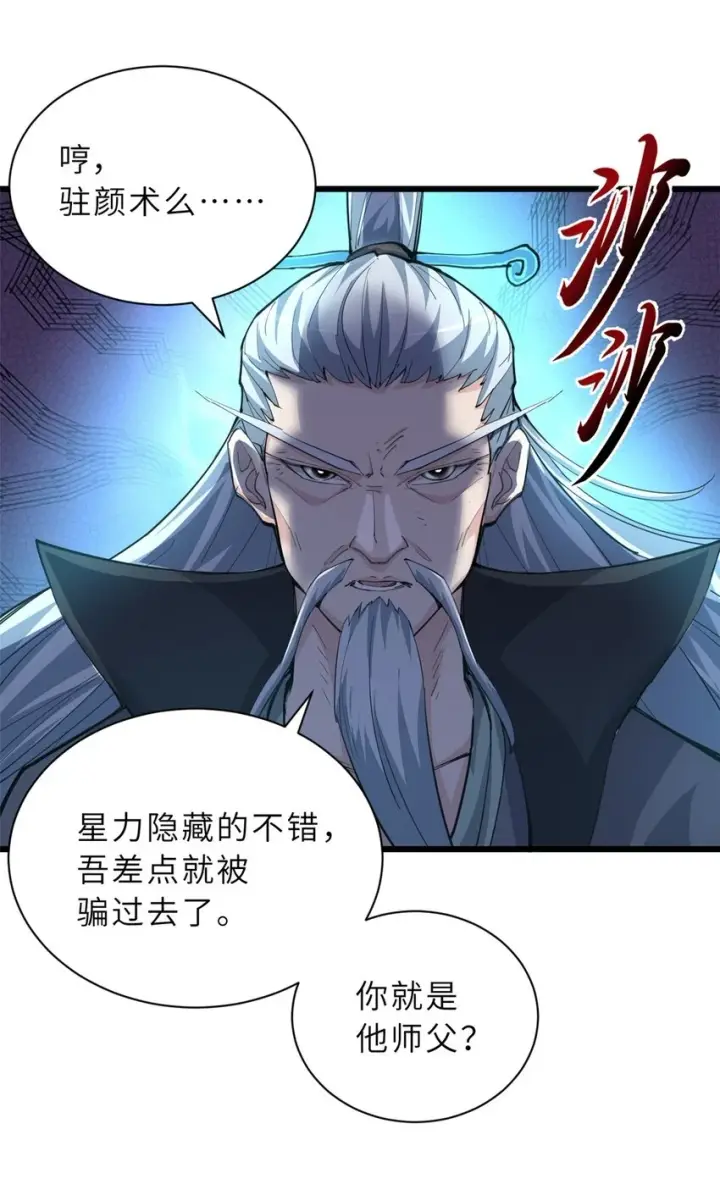 漫画《超神宠兽店》66 传奇陨落第13张图