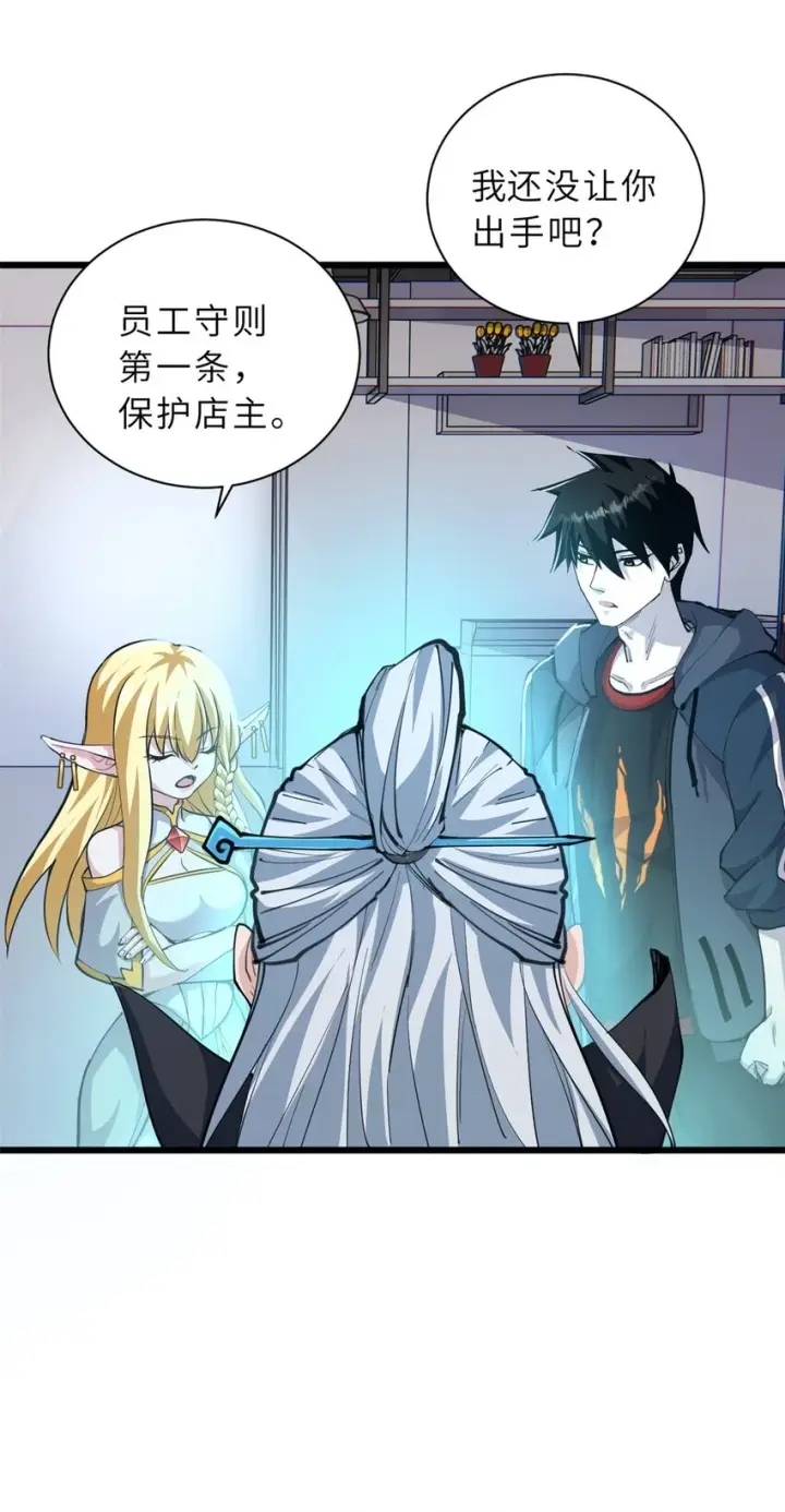 漫画《超神宠兽店》66 传奇陨落第14张图