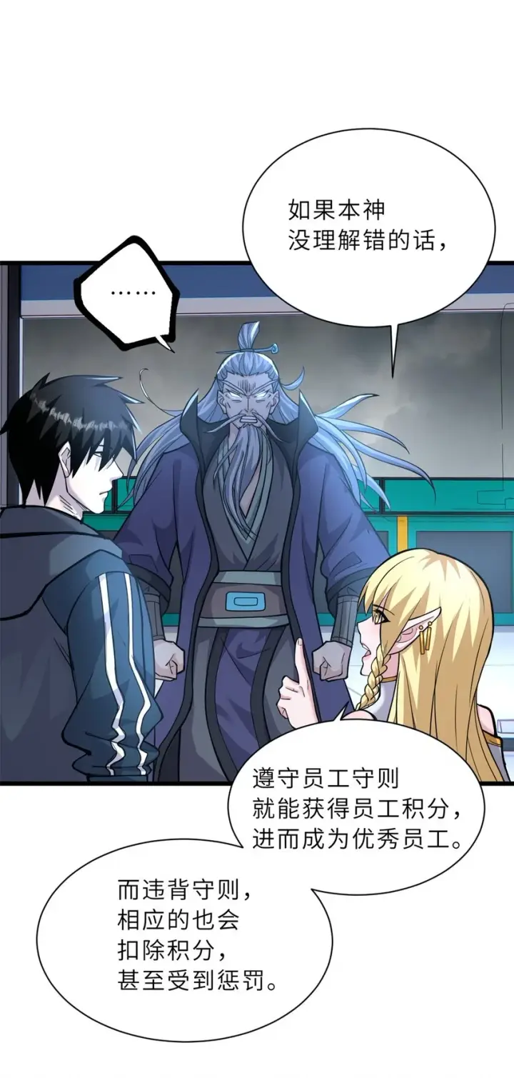 漫画《超神宠兽店》66 传奇陨落第15张图