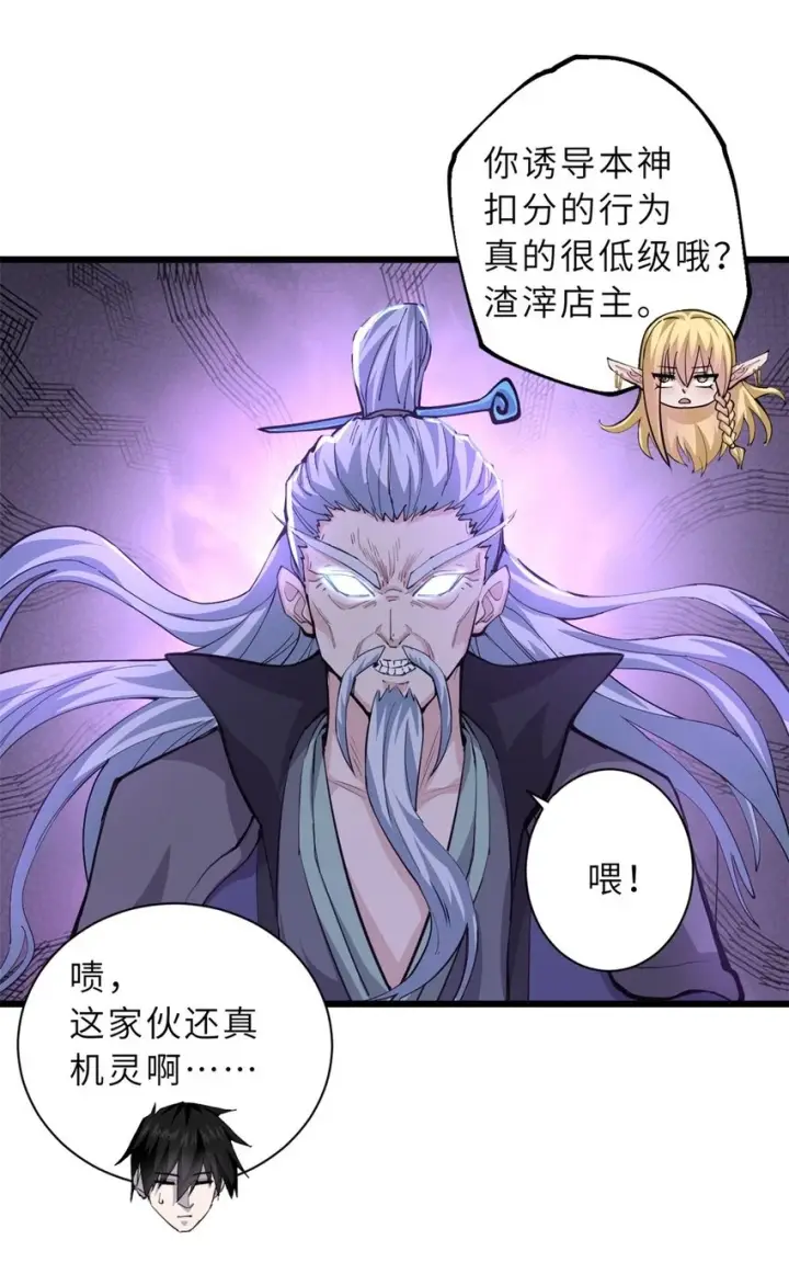 漫画《超神宠兽店》66 传奇陨落第16张图