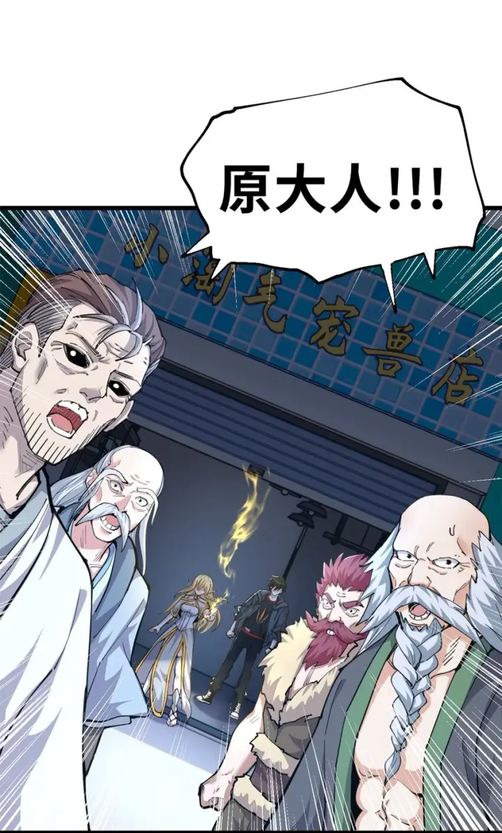 漫画《超神宠兽店》66 传奇陨落第21张图