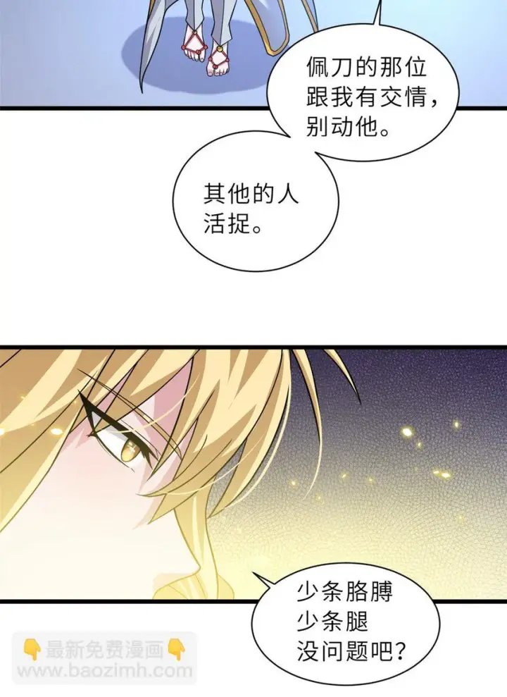 漫画《超神宠兽店》66 传奇陨落第23张图