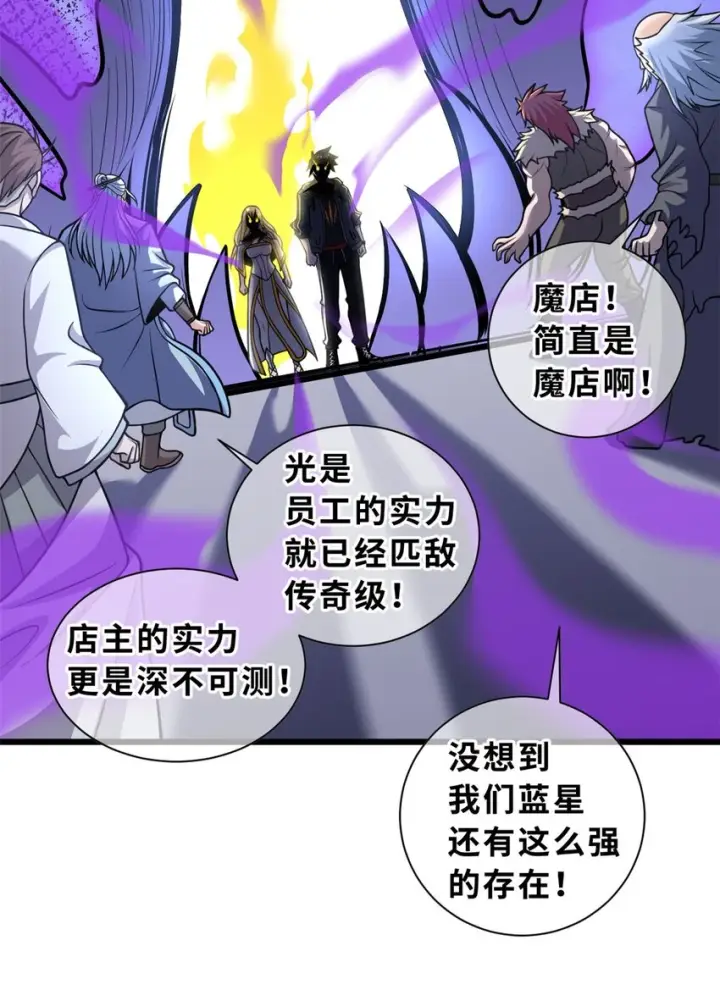 漫画《超神宠兽店》66 传奇陨落第25张图