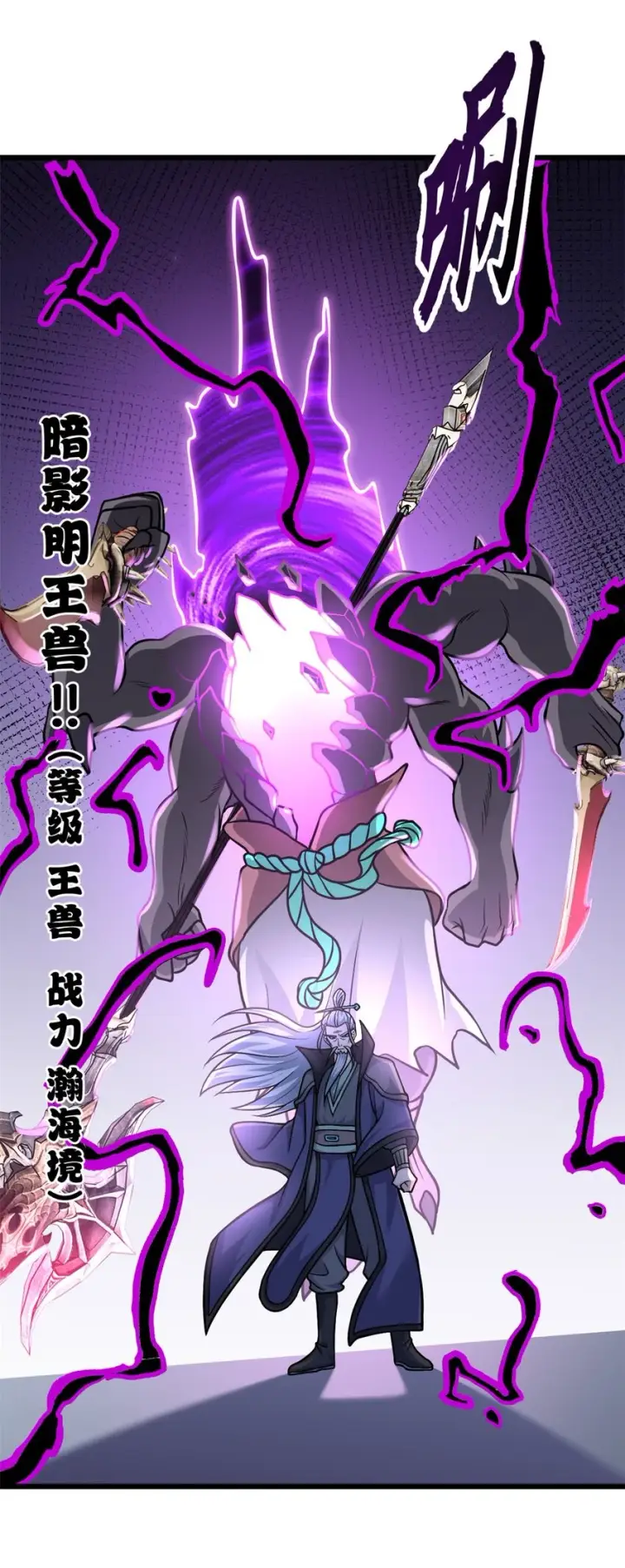 漫画《超神宠兽店》66 传奇陨落第28张图
