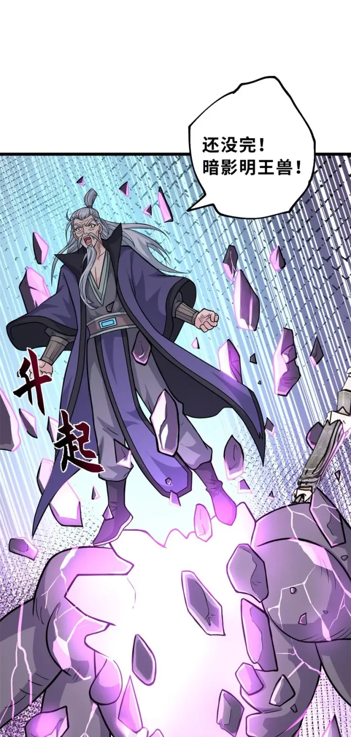 漫画《超神宠兽店》66 传奇陨落第29张图