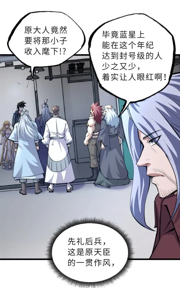 漫画《超神宠兽店》66 传奇陨落第3张图