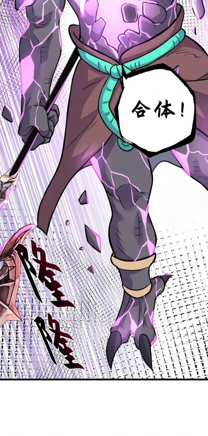 漫画《超神宠兽店》66 传奇陨落第30张图