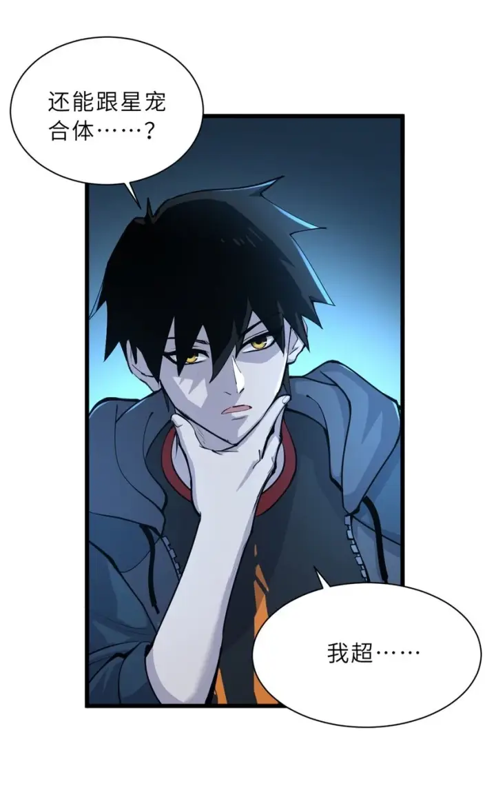 漫画《超神宠兽店》66 传奇陨落第32张图