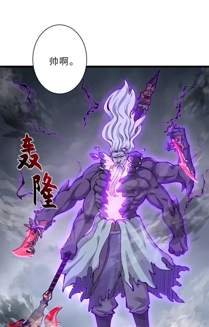 漫画《超神宠兽店》66 传奇陨落第33张图