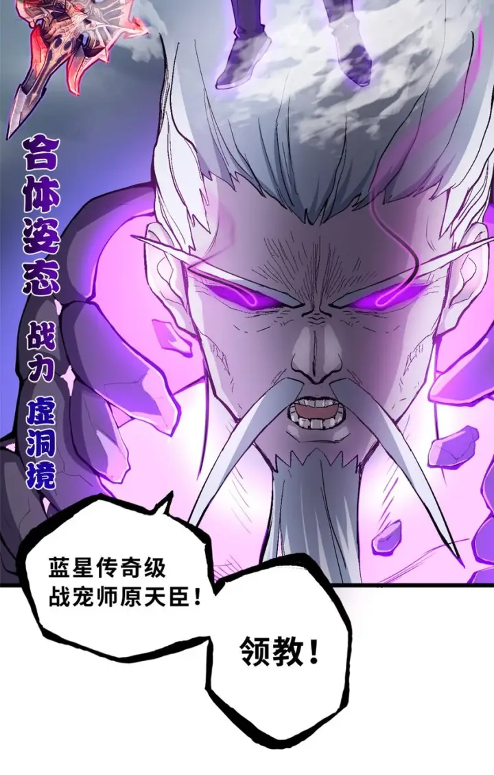 漫画《超神宠兽店》66 传奇陨落第34张图