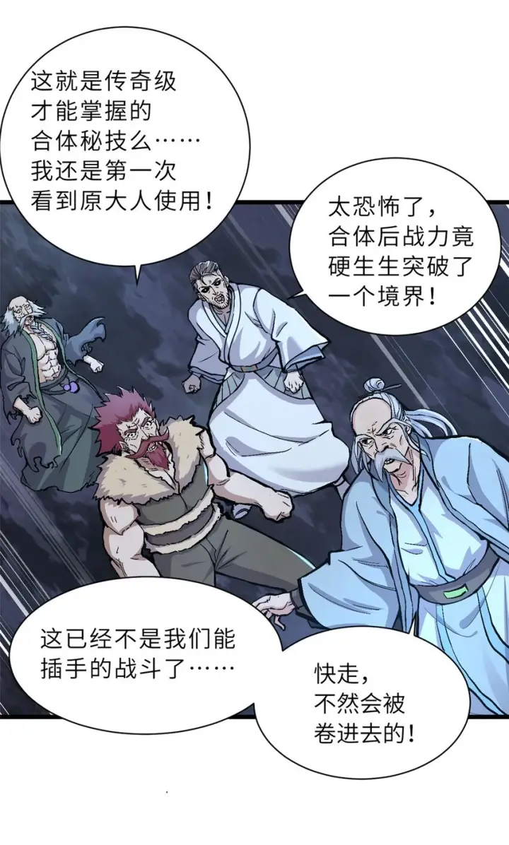 漫画《超神宠兽店》66 传奇陨落第35张图