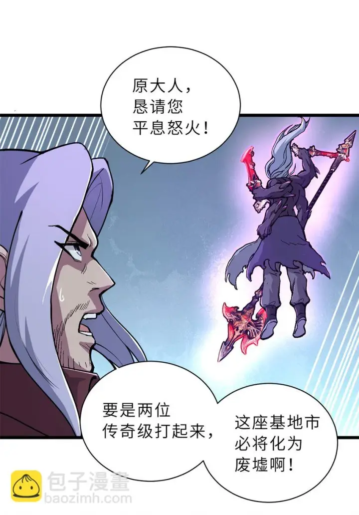漫画《超神宠兽店》66 传奇陨落第36张图