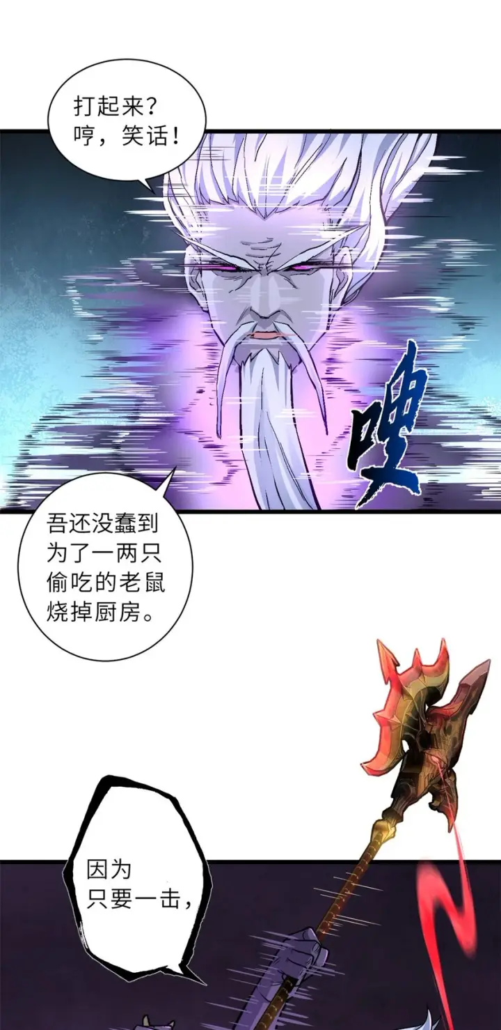 漫画《超神宠兽店》66 传奇陨落第37张图