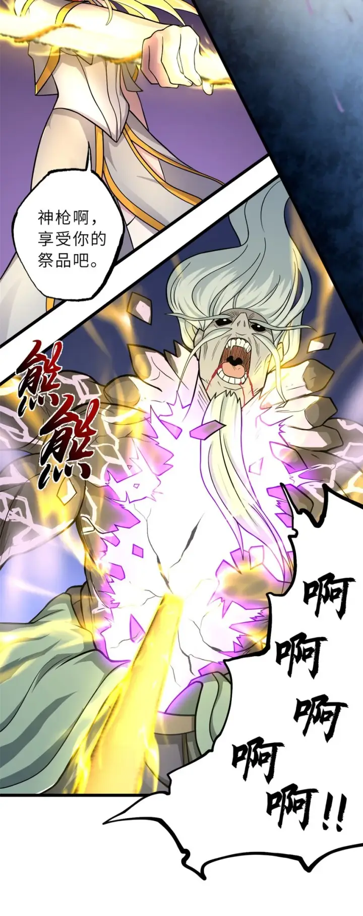 漫画《超神宠兽店》66 传奇陨落第44张图