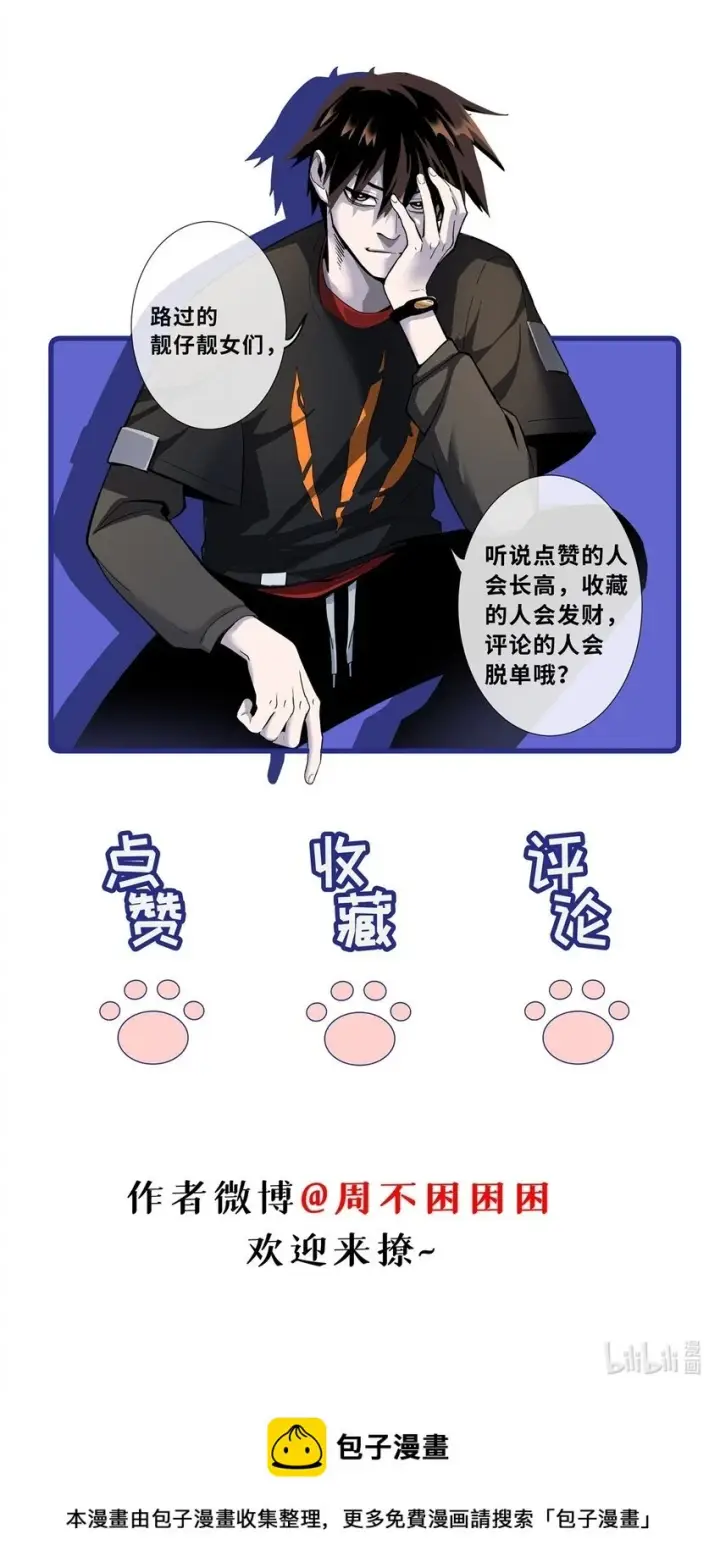 漫画《超神宠兽店》66 传奇陨落第49张图