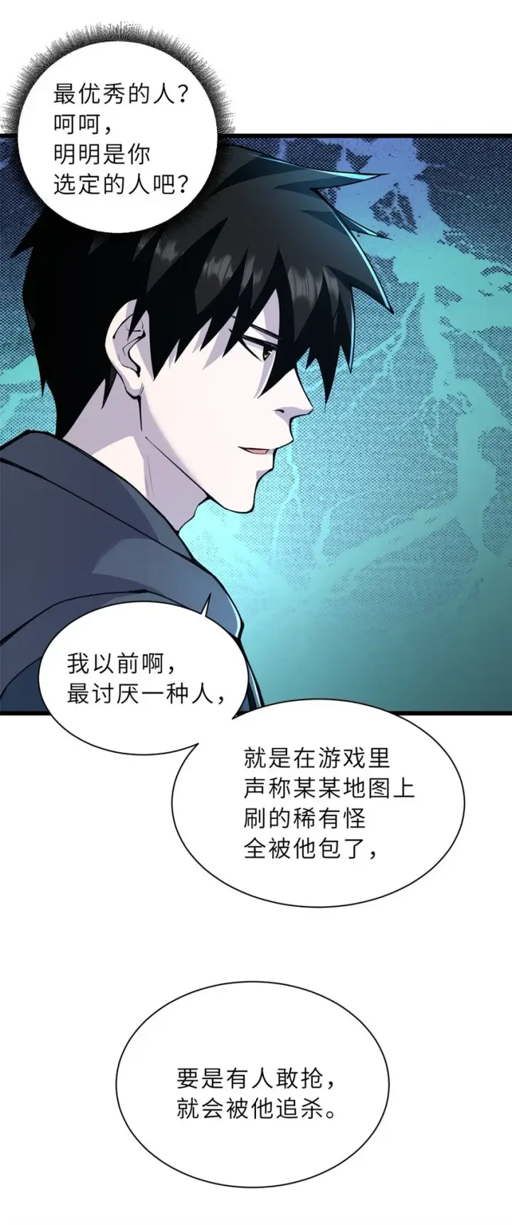 漫画《超神宠兽店》66 传奇陨落第5张图