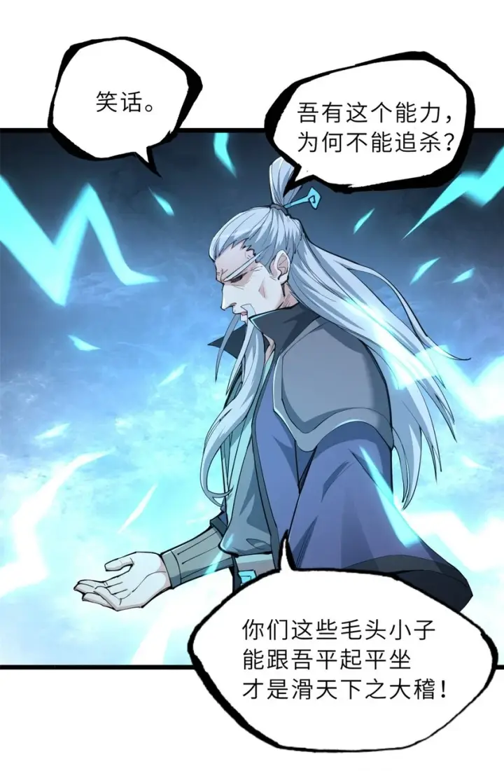漫画《超神宠兽店》66 传奇陨落第6张图