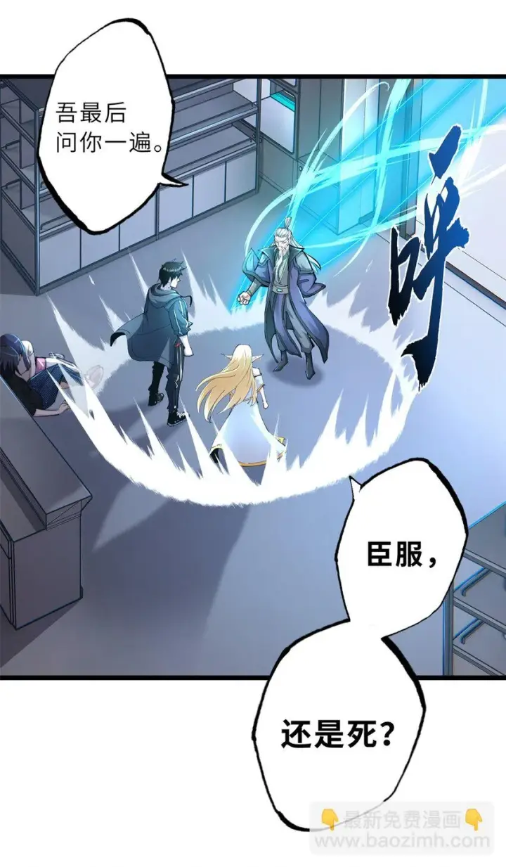 漫画《超神宠兽店》66 传奇陨落第7张图