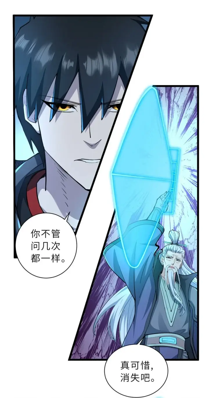 漫画《超神宠兽店》66 传奇陨落第8张图