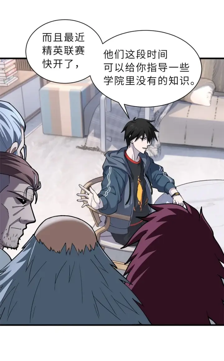 漫画《超神宠兽店》67 赐福神印第11张图