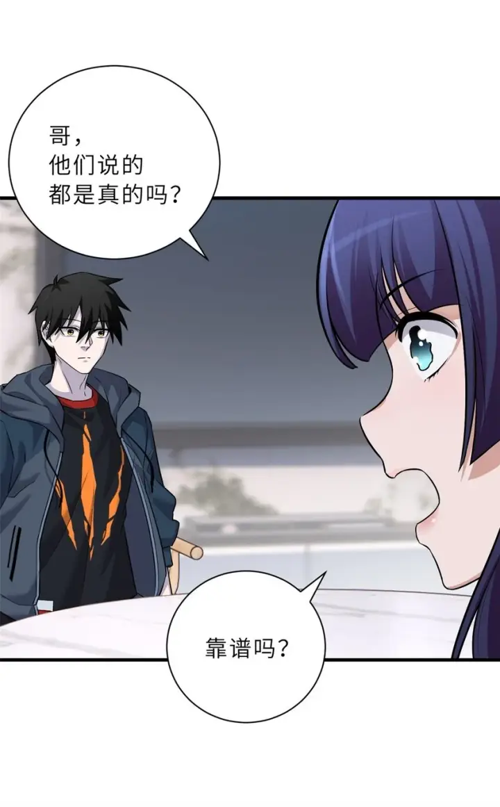 漫画《超神宠兽店》67 赐福神印第18张图