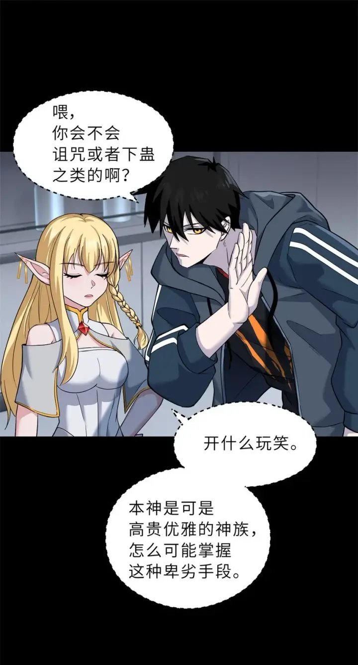 漫画《超神宠兽店》67 赐福神印第24张图