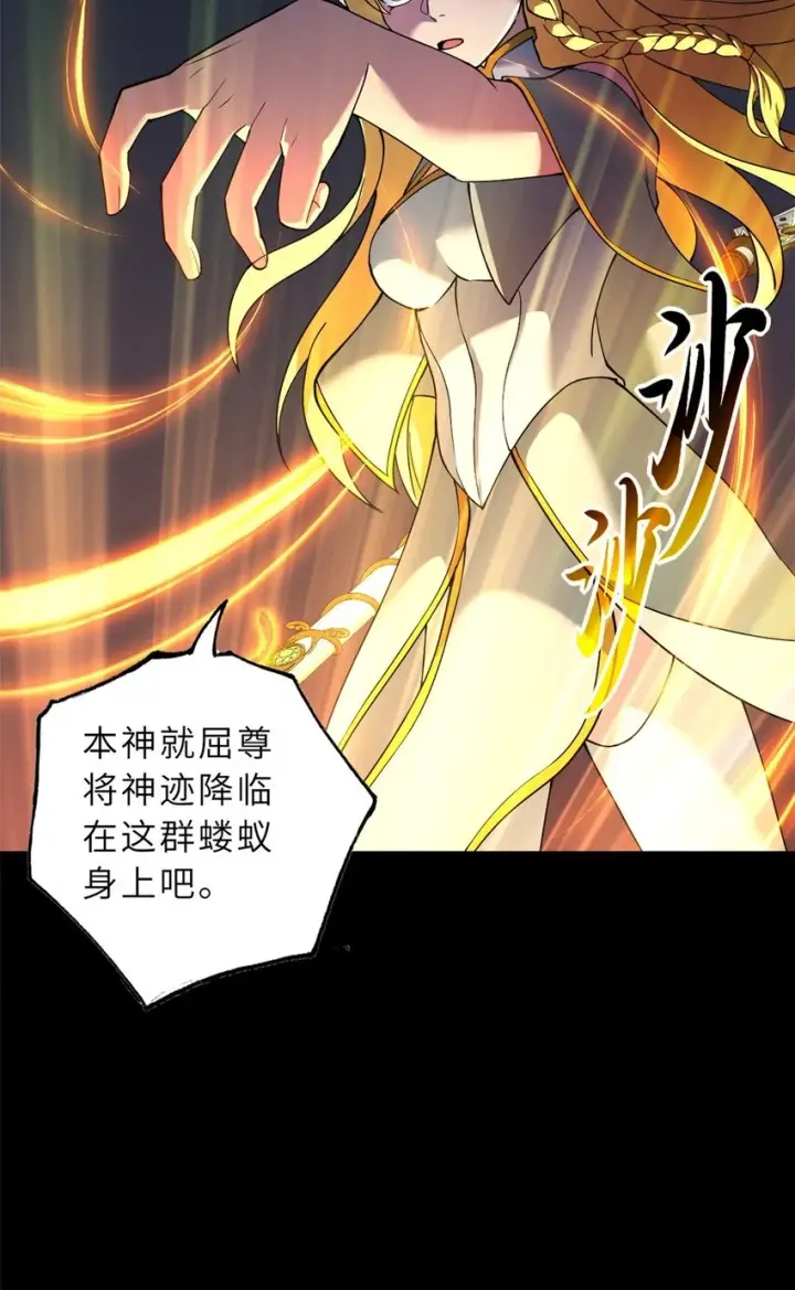 漫画《超神宠兽店》67 赐福神印第28张图