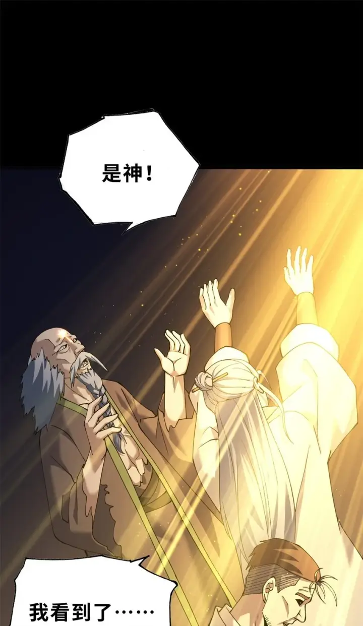 漫画《超神宠兽店》67 赐福神印第29张图
