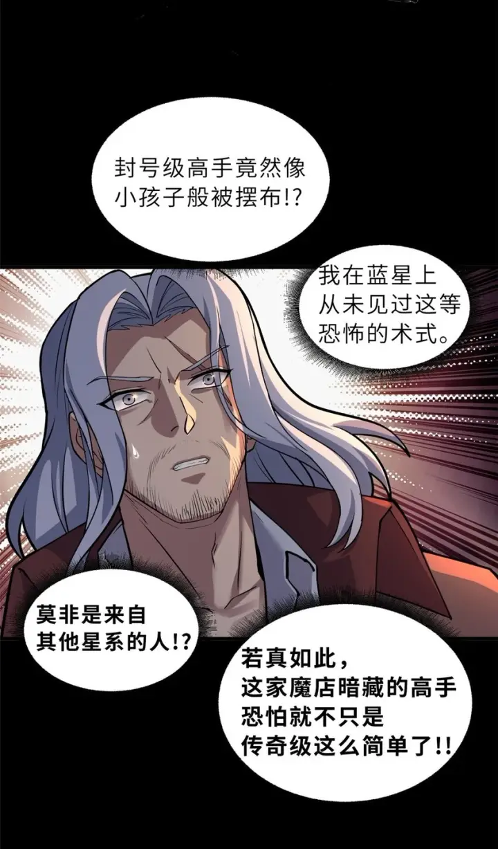 漫画《超神宠兽店》67 赐福神印第31张图