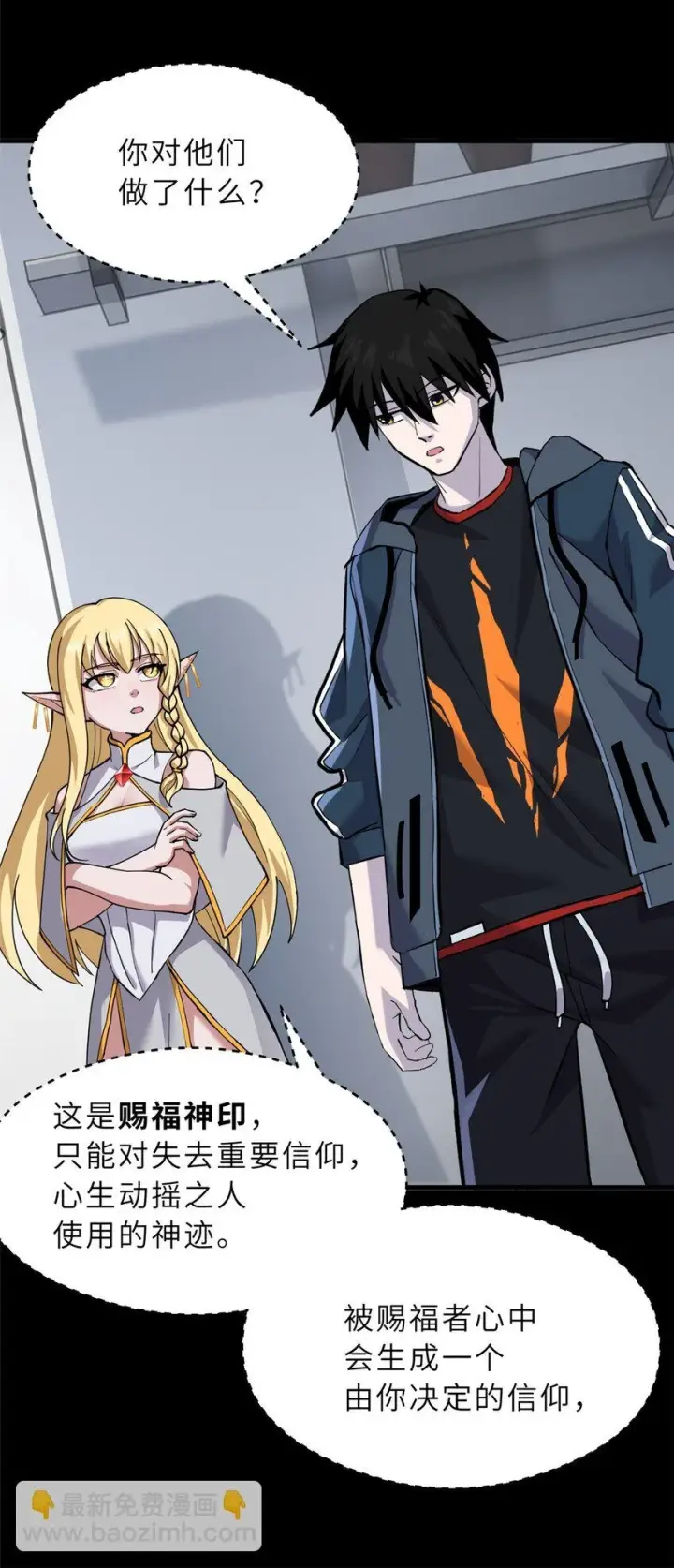 漫画《超神宠兽店》67 赐福神印第32张图