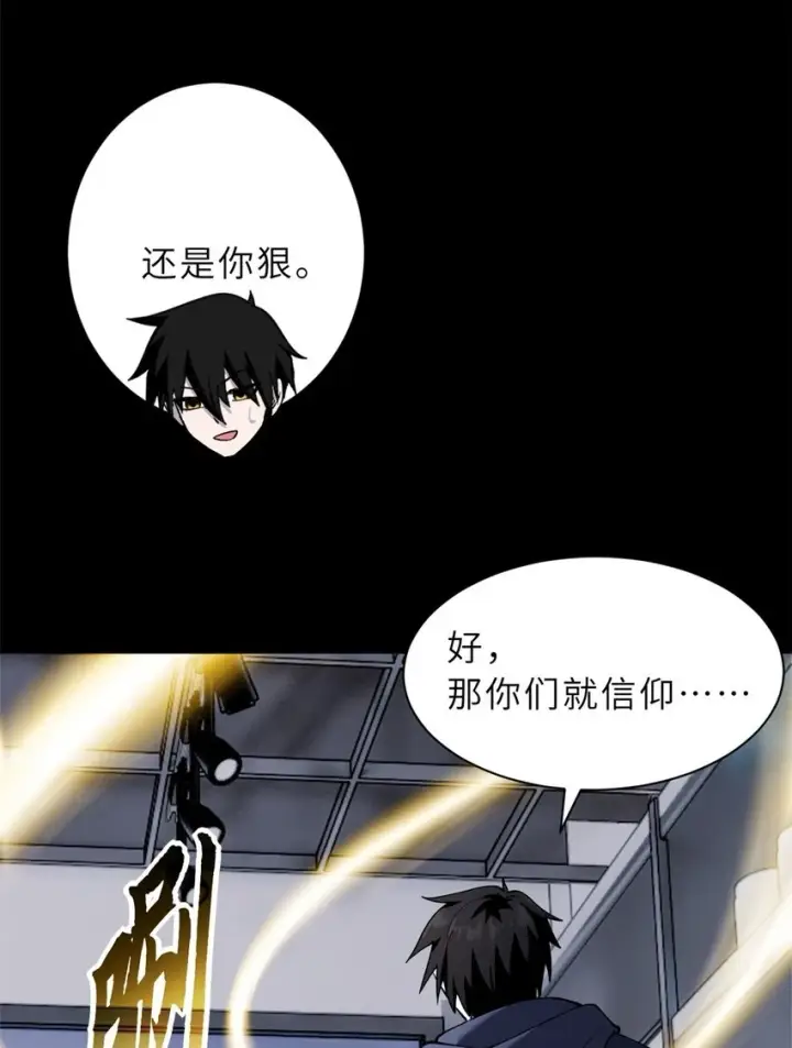漫画《超神宠兽店》67 赐福神印第34张图