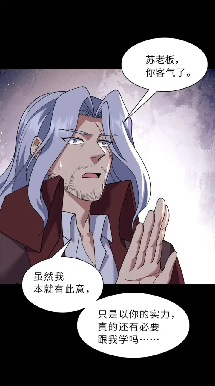 漫画《超神宠兽店》67 赐福神印第38张图